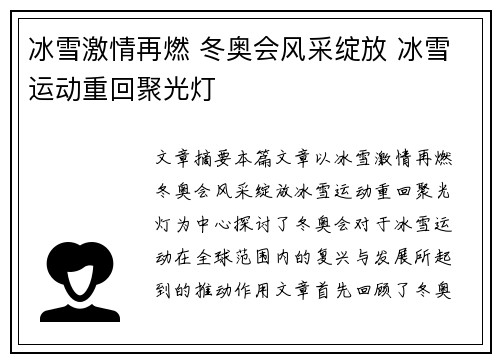 冰雪激情再燃 冬奥会风采绽放 冰雪运动重回聚光灯