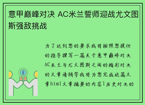 意甲巅峰对决 AC米兰誓师迎战尤文图斯强敌挑战
